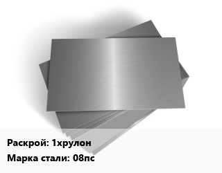 Лист оцинкованный 1хрулон Сталь: 08пс, резка по вашим размерам цена от 84165 Тг / т, где купить, условия доставки в Алматы и Алматинской области